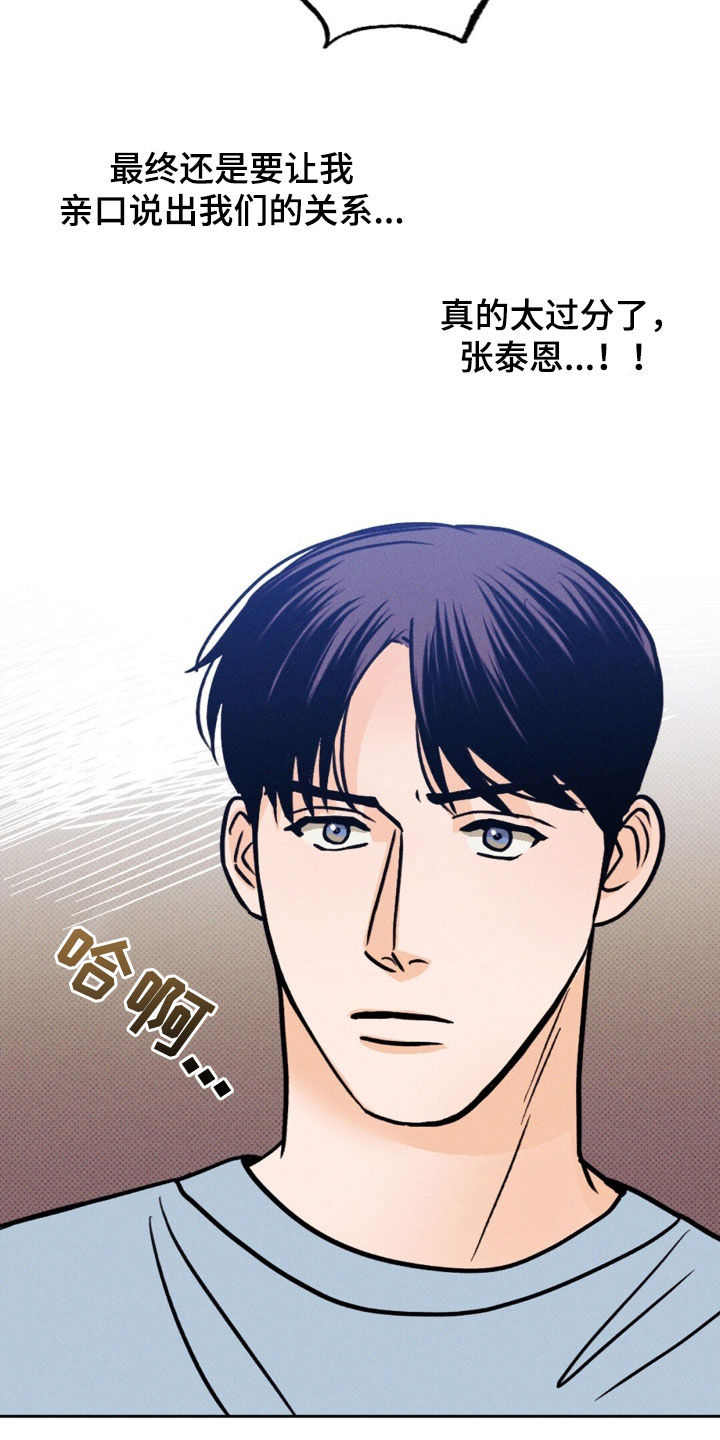 圆月变身漫画,第34章：不要兜圈子1图