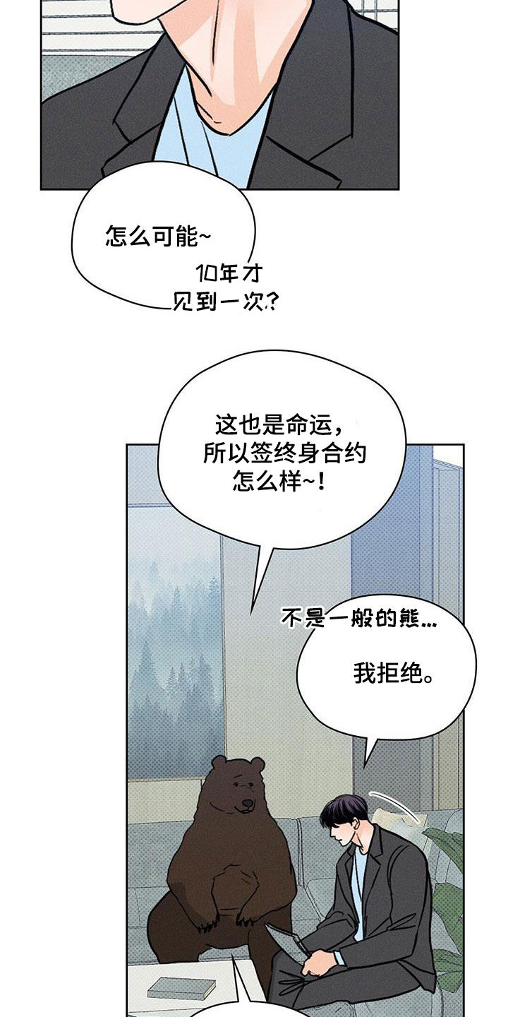 圆月变身漫画,第25章：酒桌游戏5图