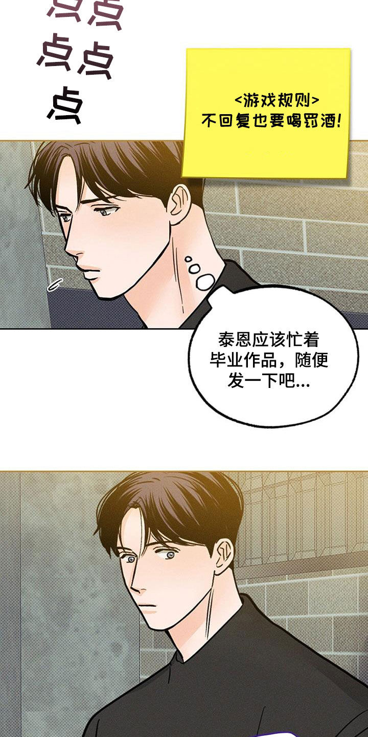 圆月变身漫画,第25章：酒桌游戏4图