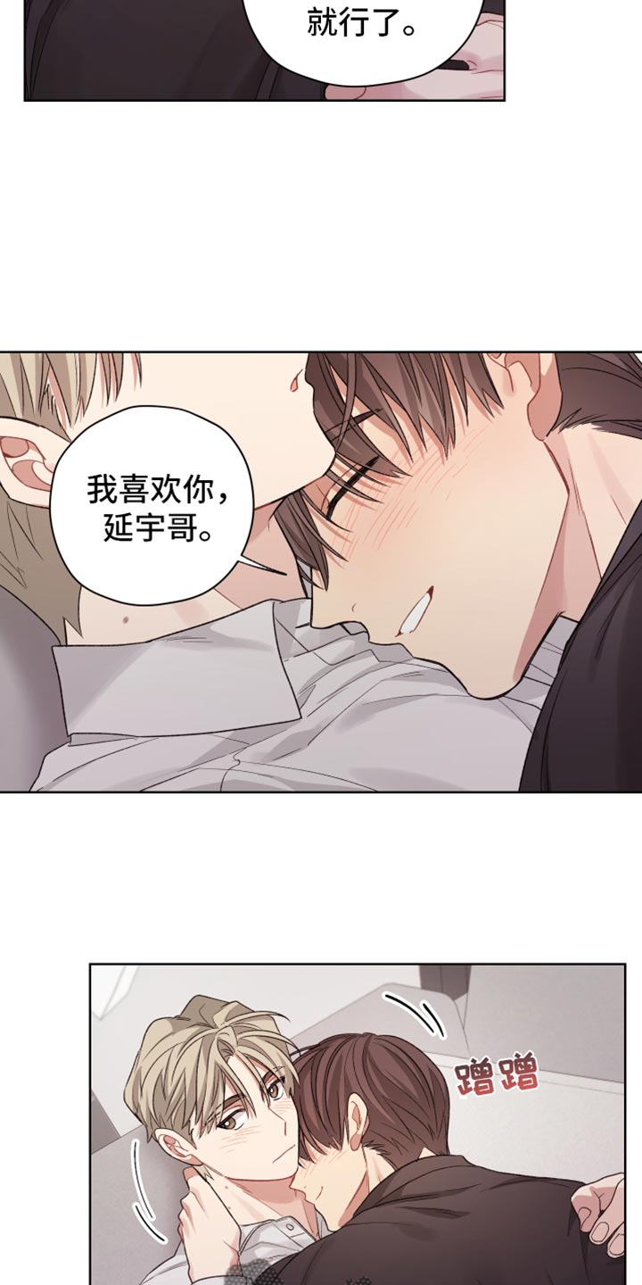 民宿遇到可疑的房东漫画,第32章：承诺5图