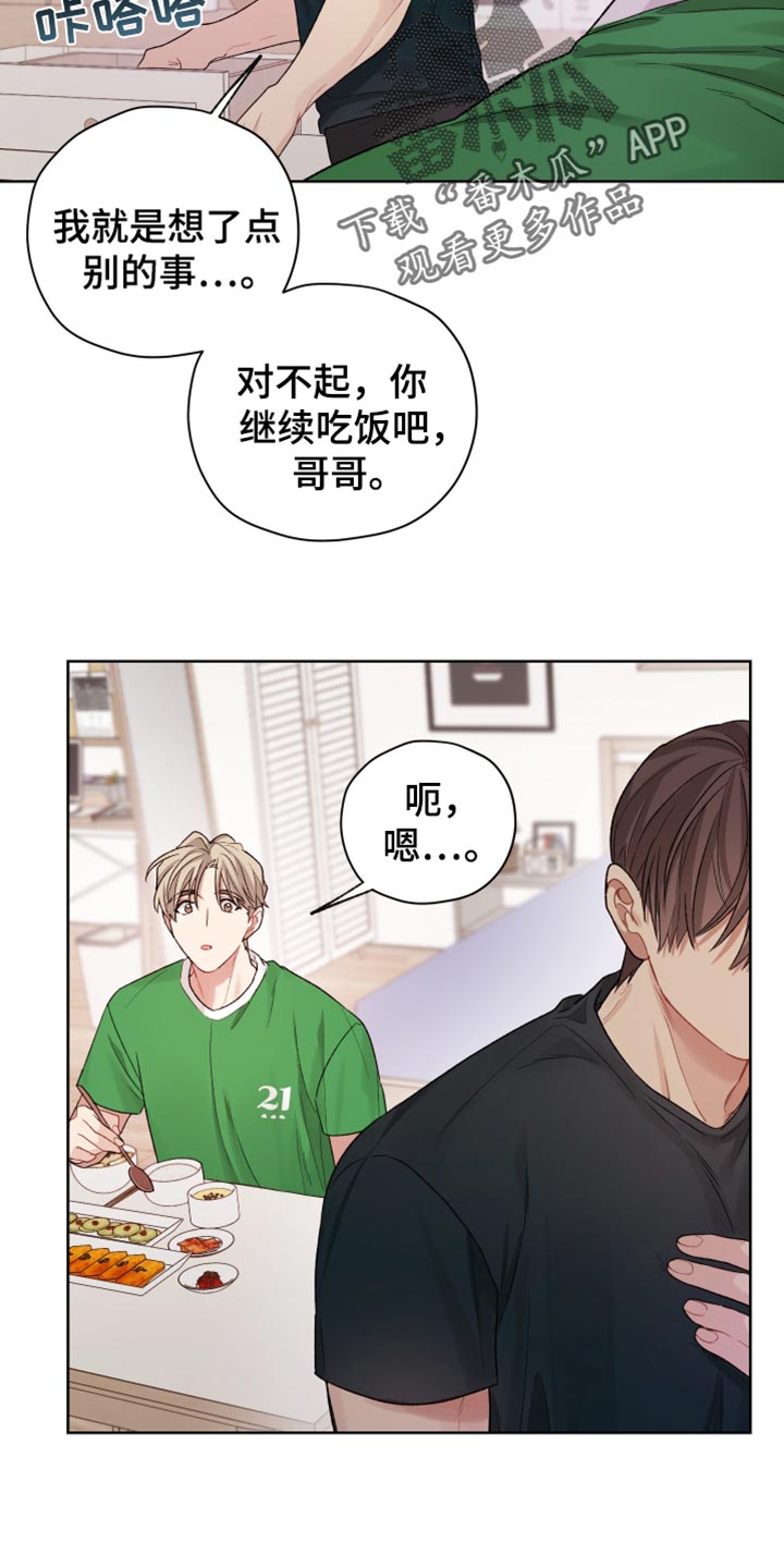 可疑的宾馆漫画,第38章：夫妻之间称呼1图