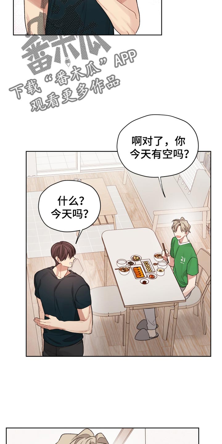 可疑的宾馆漫画,第38章：夫妻之间称呼3图