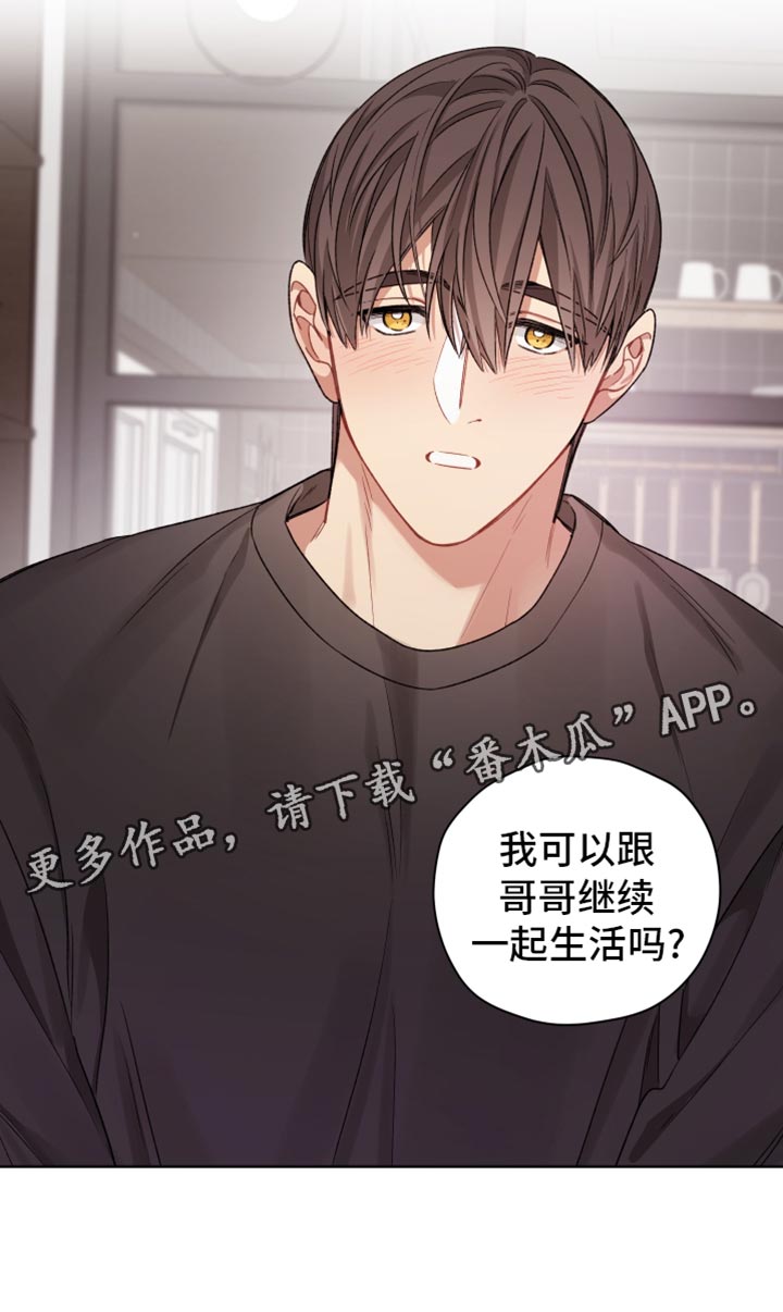 民宿遇到可疑的房东漫画,第32章：承诺3图