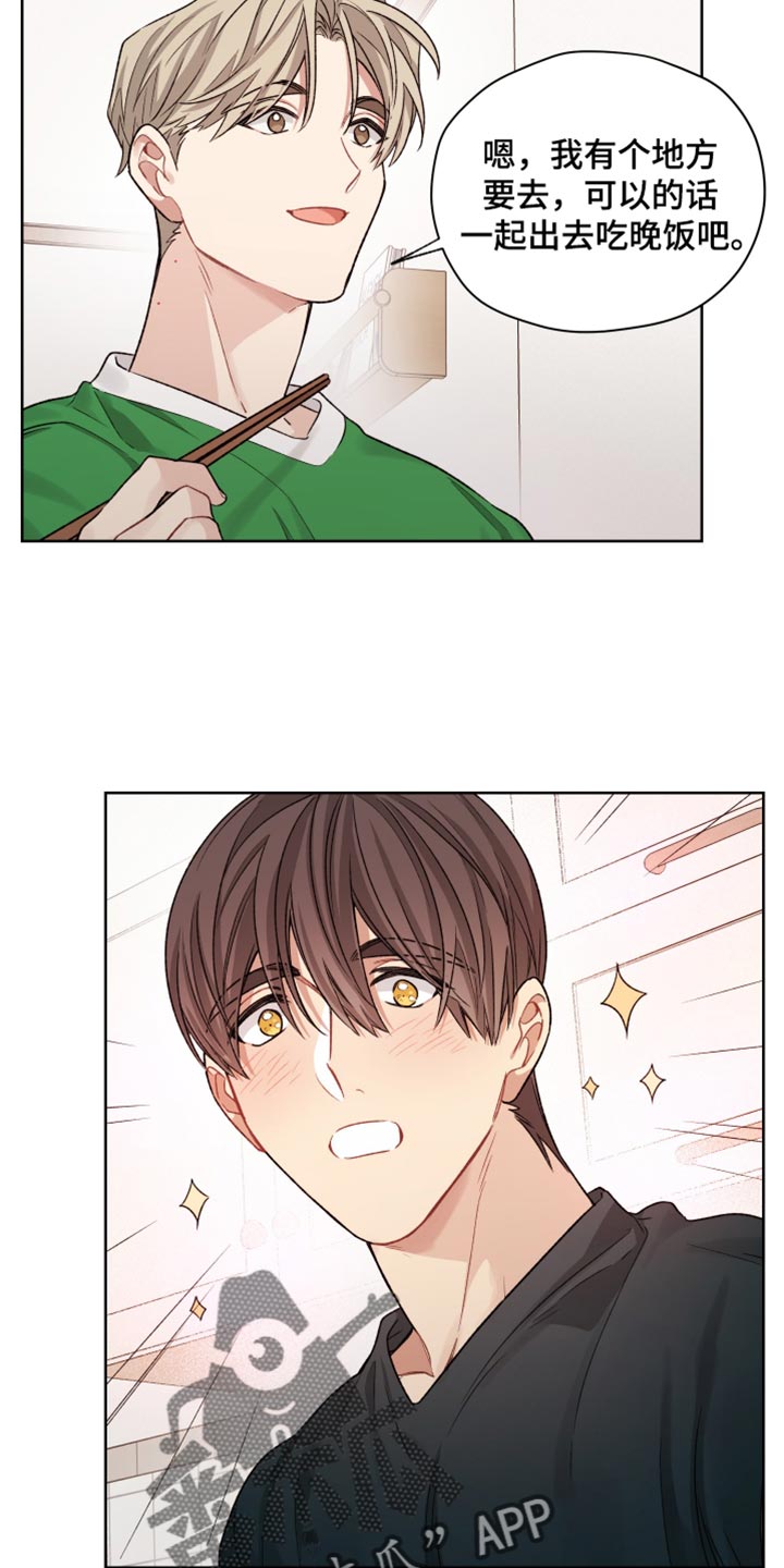 可疑的宾馆漫画,第38章：夫妻之间称呼4图