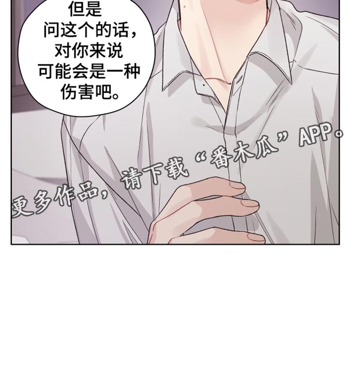 可疑的宿舍漫画,第33章：伤害1图