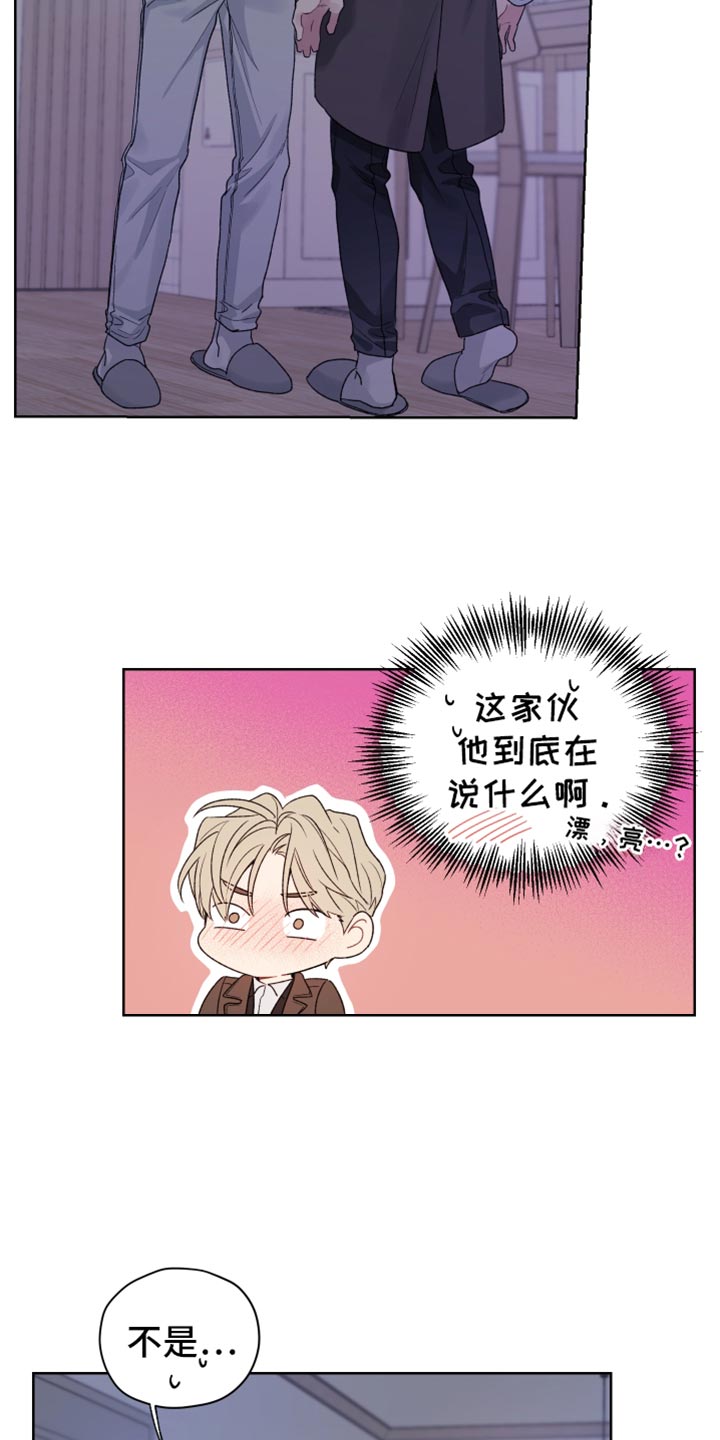 可疑的宿舍漫画,第29章：无法理解4图