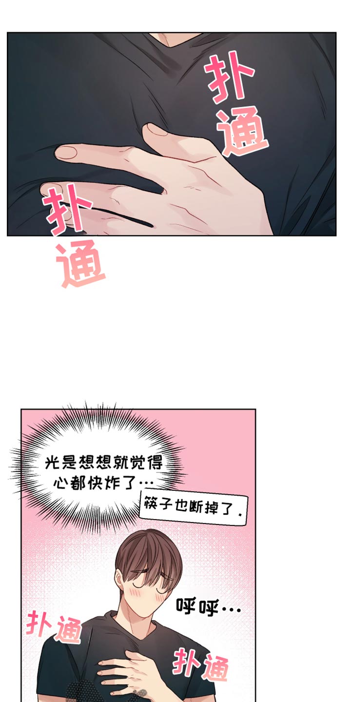 可疑的宾馆漫画,第38章：夫妻之间称呼2图