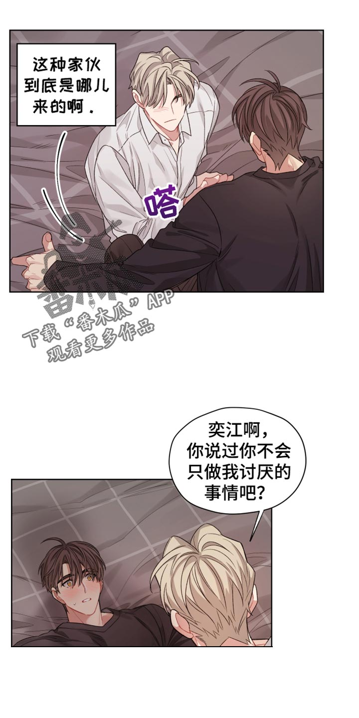 神秘的房东漫画,第34章：不会去计较5图