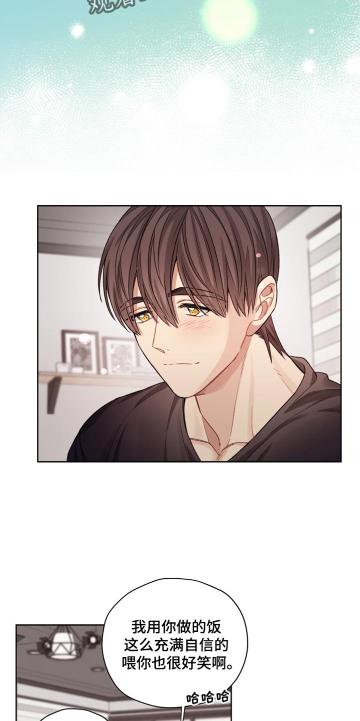 可疑的房东漫画,第37章：好吃吧？3图