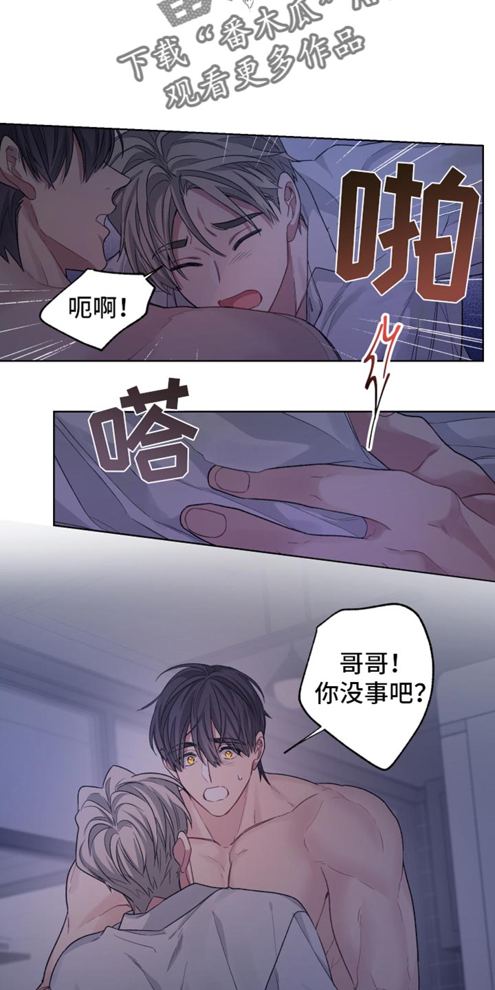 可疑的宾馆漫画,第31章：我知道是你5图