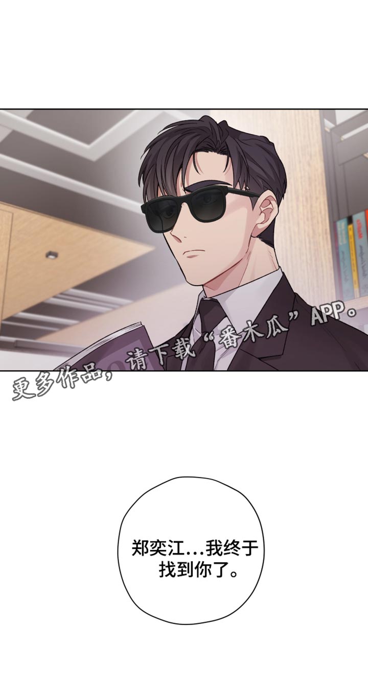 可疑的房东漫画,第39章：终于找到你了4图