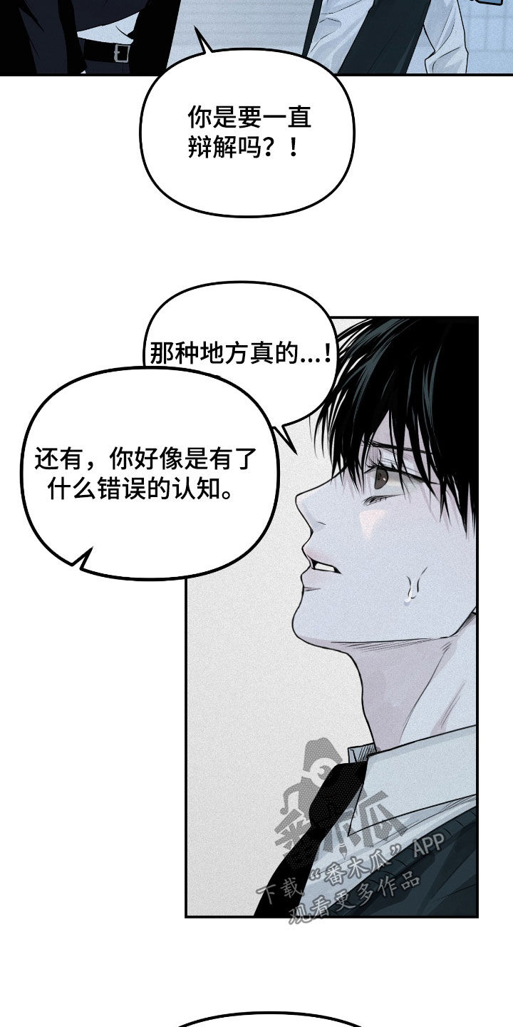负罪缩影漫画,第38章：找兼职4图