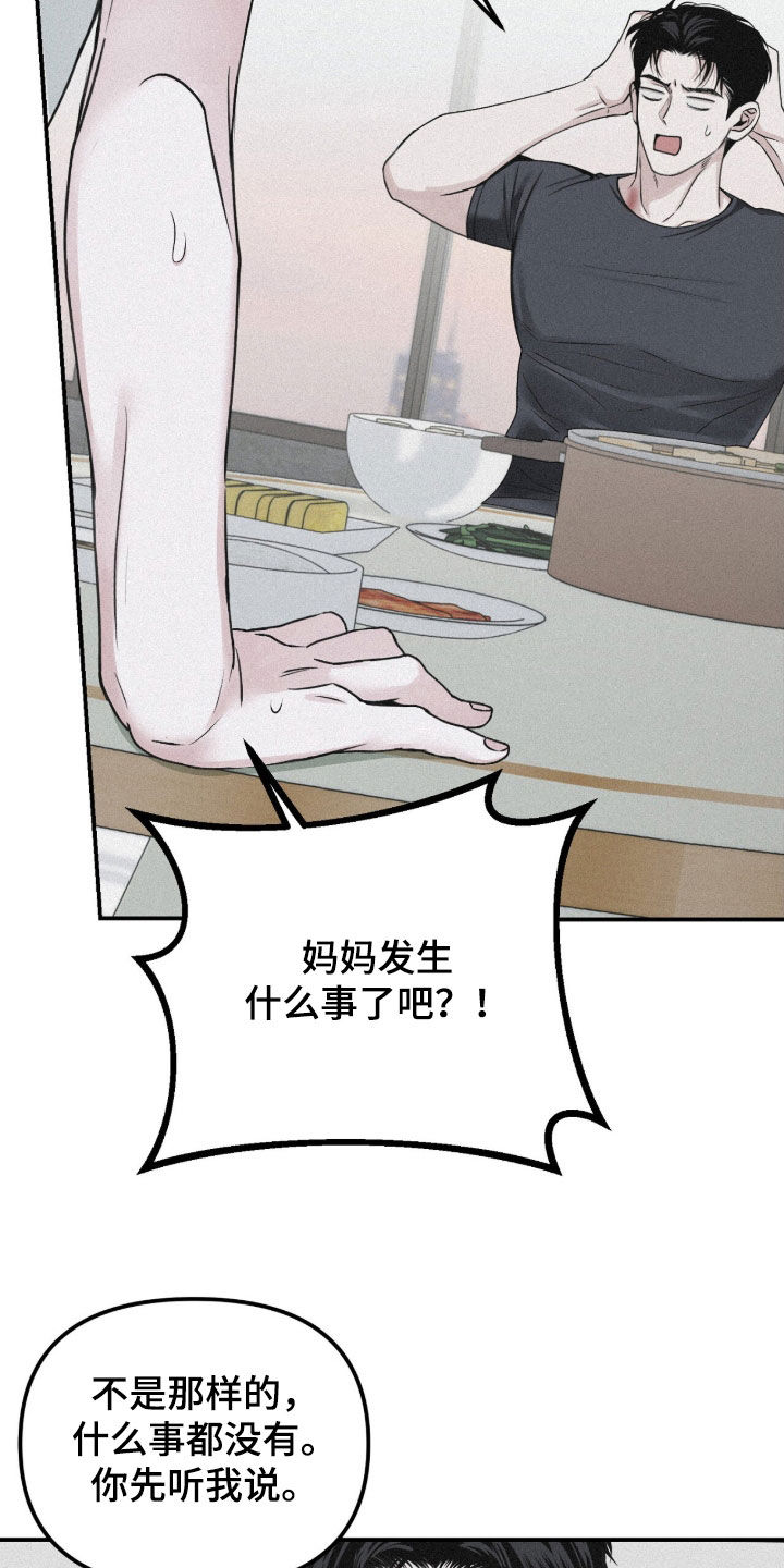 负罪缩影漫画原著漫画,第82章：【第二季】志愿咨询4图