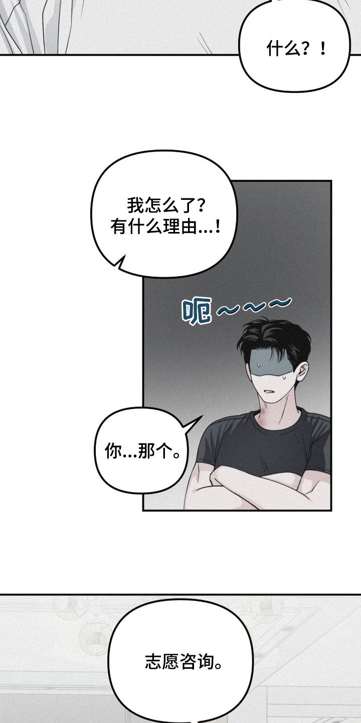 负罪缩影漫画原著漫画,第82章：【第二季】志愿咨询1图