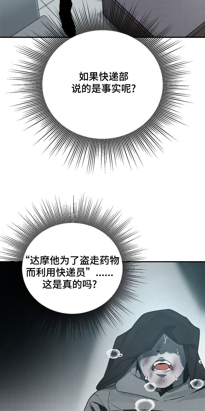 负罪缩影漫画,第37章：没有证据4图