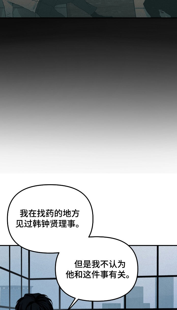 负罪缩影在线观看漫画,第40章：第21名2图