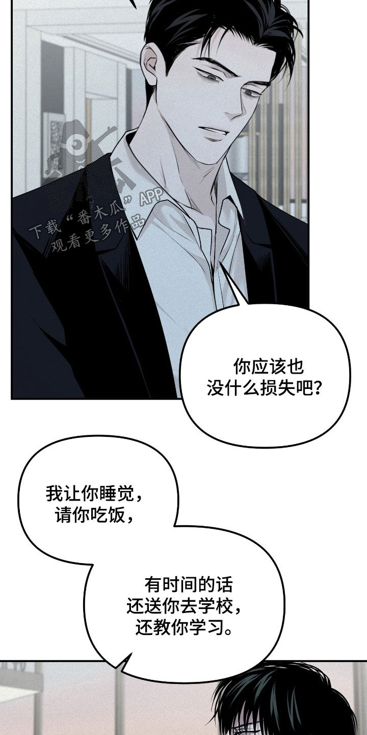 负罪缩影漫画,第41章：倒数第一3图