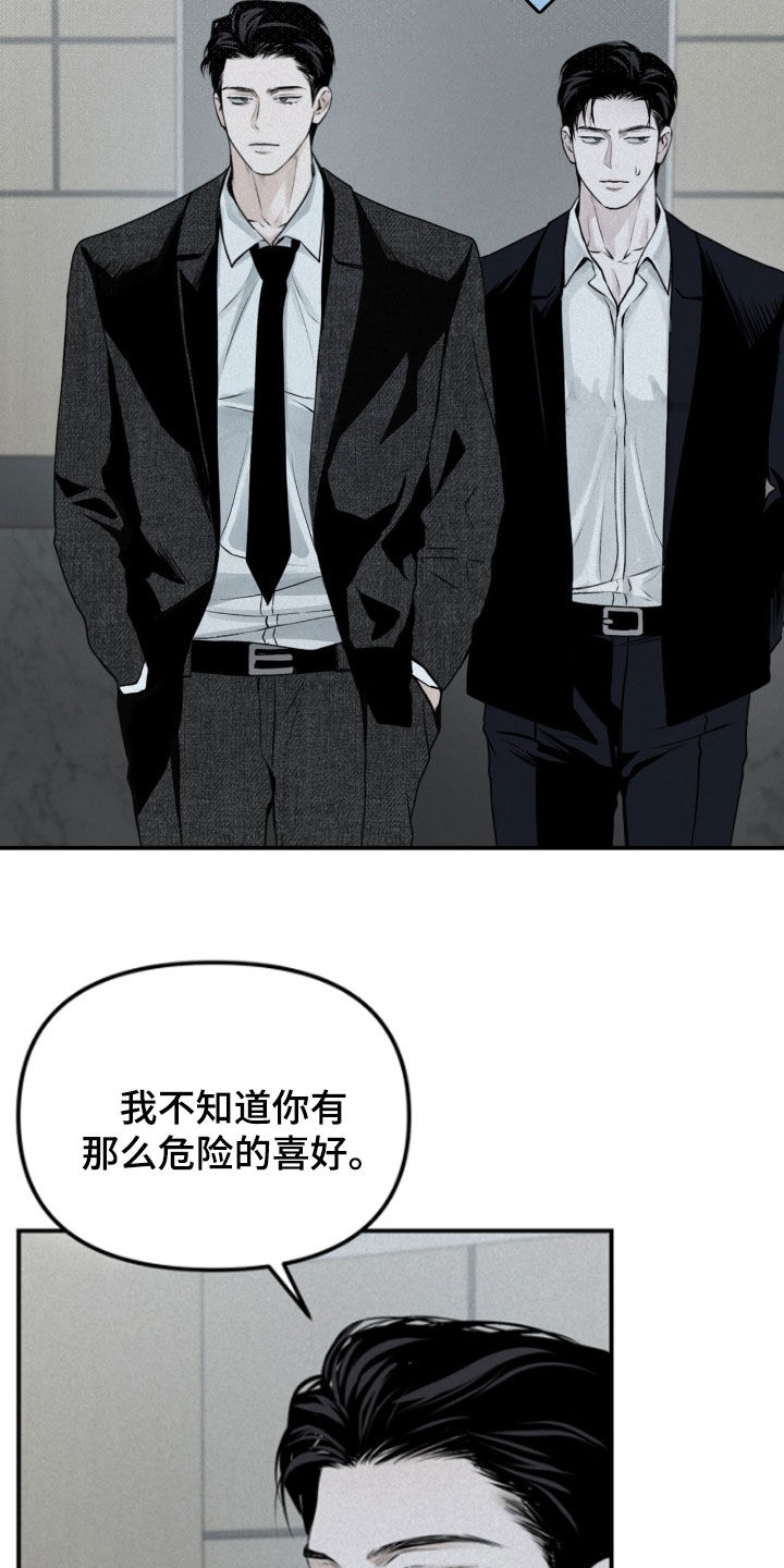 负罪前行电影漫画,第39章：危险的喜好4图
