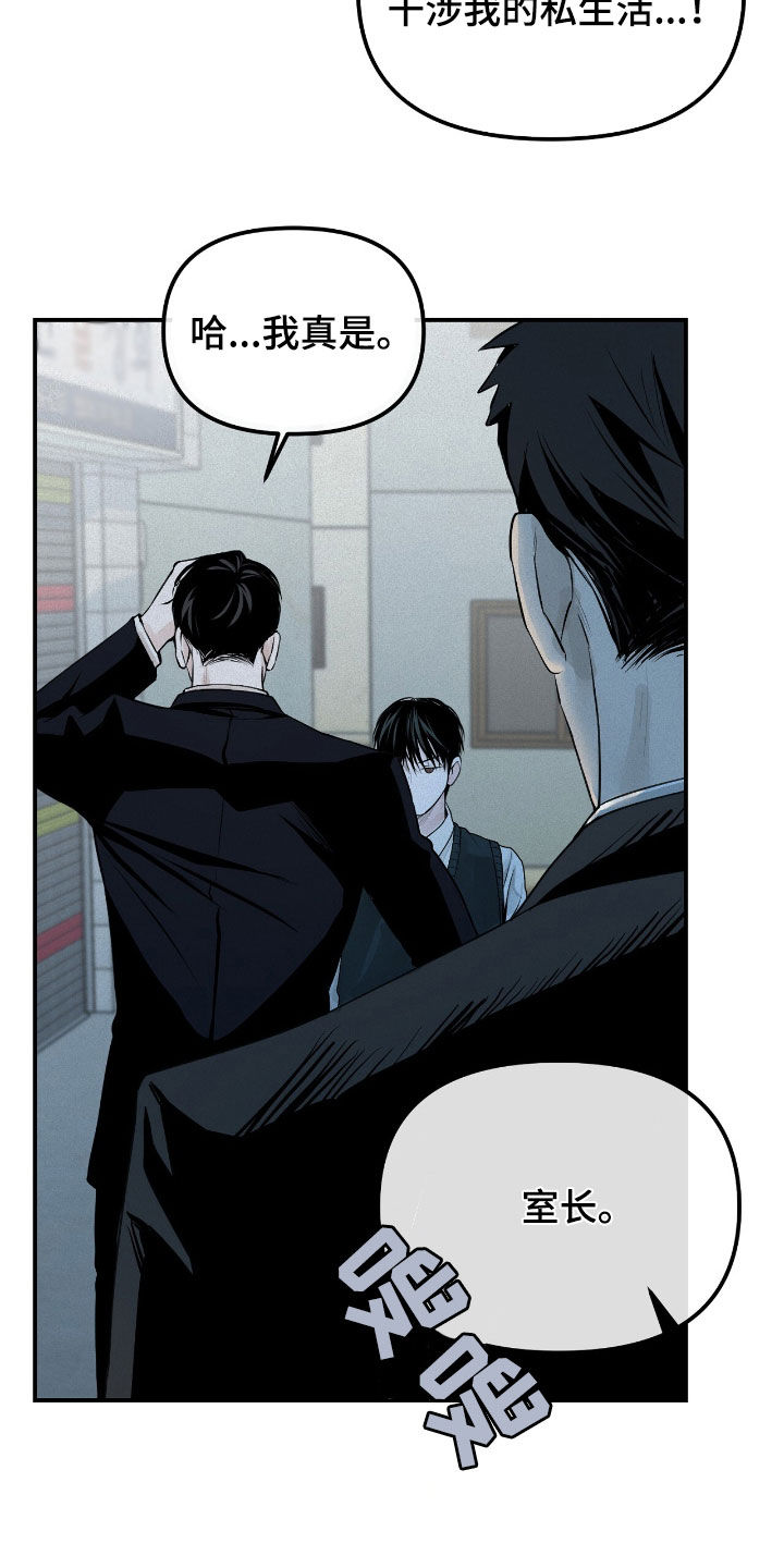 负罪缩影漫画,第38章：找兼职3图