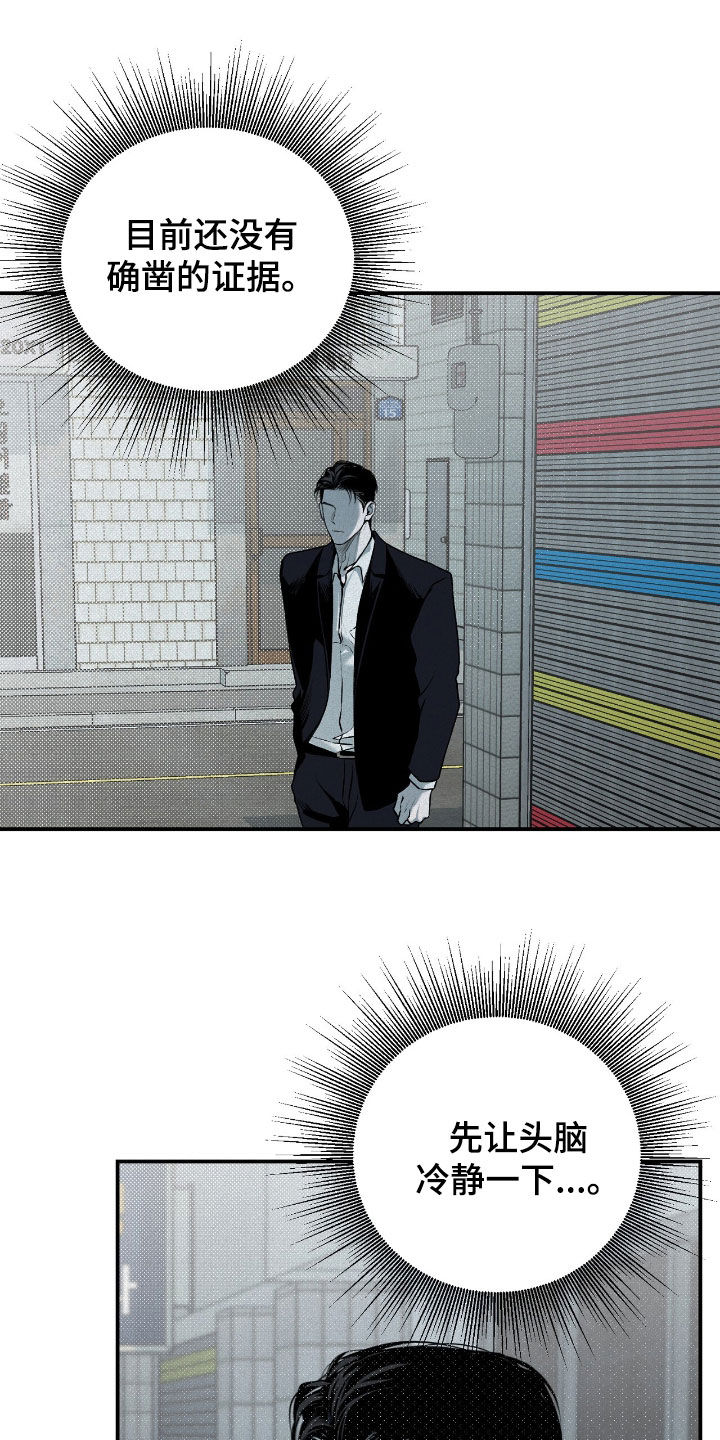 负罪缩影漫画别名漫画,第37章：没有证据5图