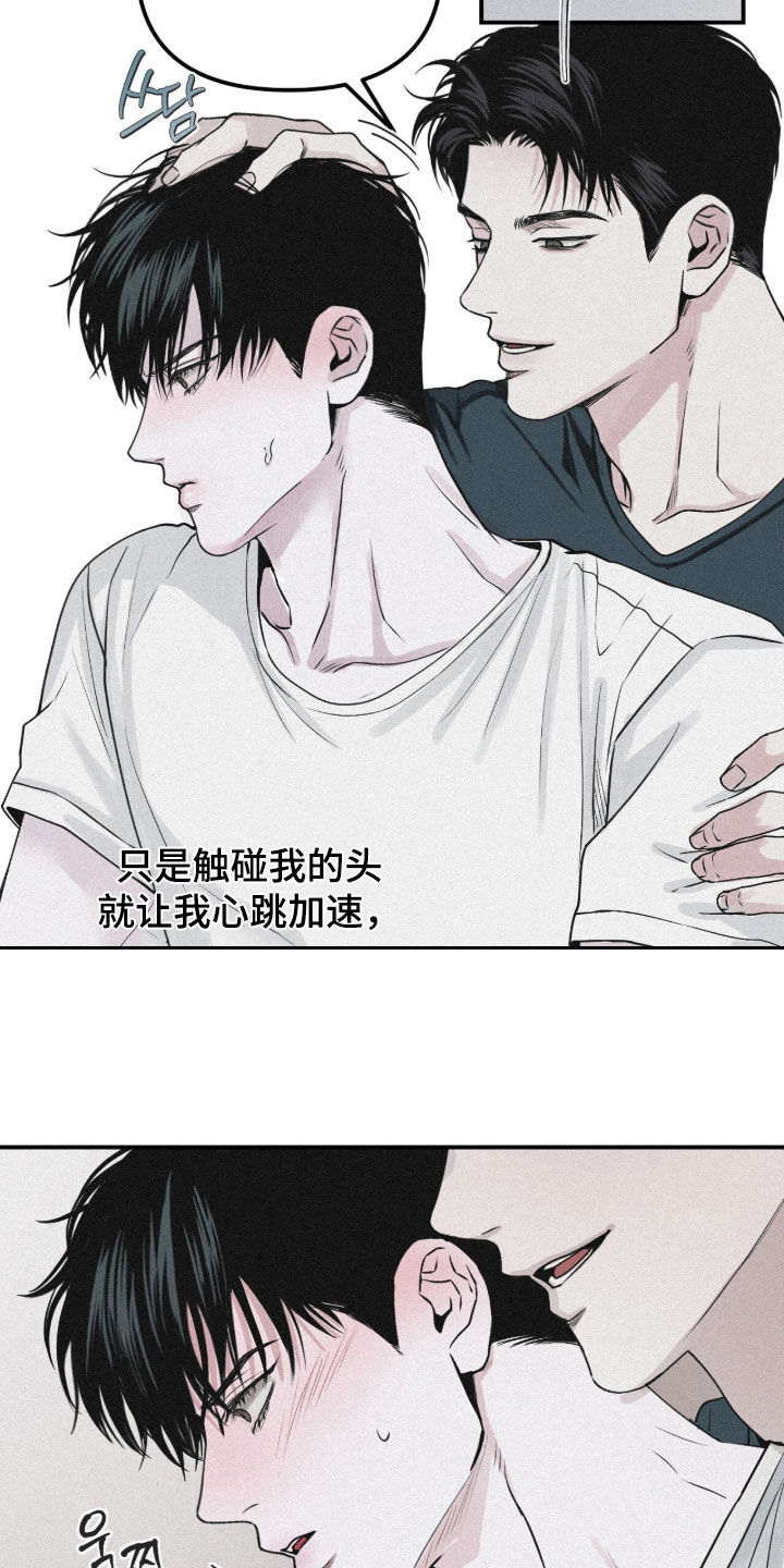 负罪缩影有小说吗漫画,第84章：【第二季】心跳加速3图