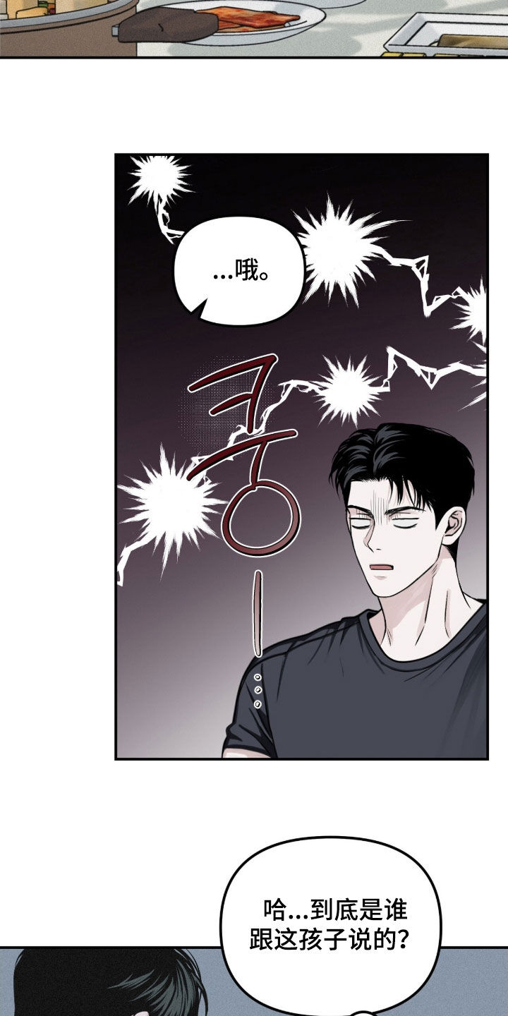 负罪缩影漫画原著漫画,第82章：【第二季】志愿咨询4图