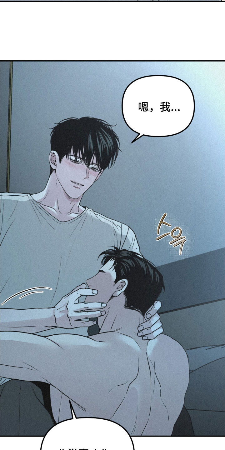 负罪缩影有小说吗漫画,第84章：【第二季】心跳加速3图