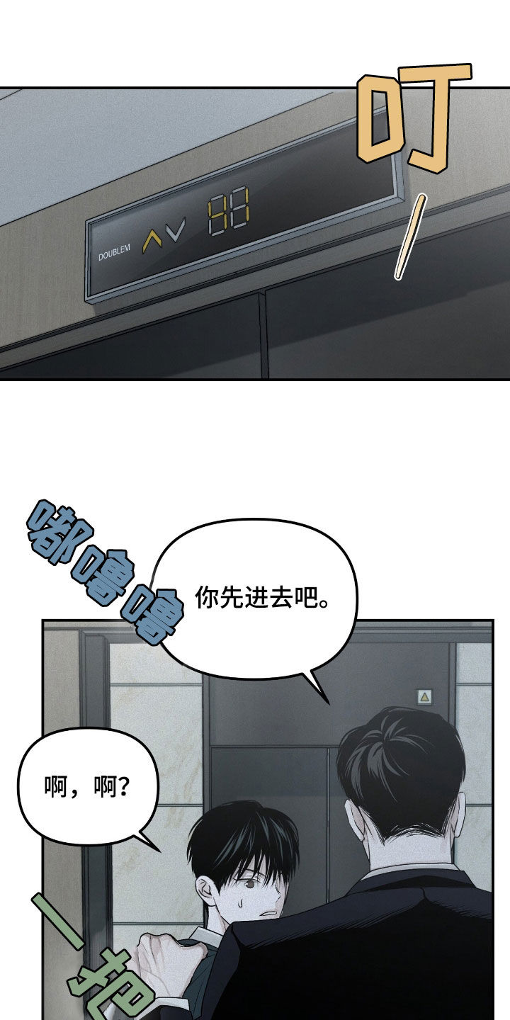负罪前行电影漫画,第39章：危险的喜好2图