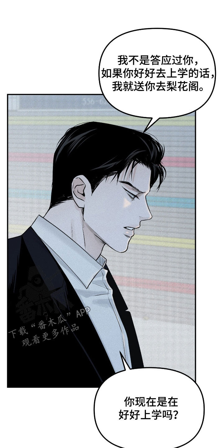 负罪前行什么意思漫画,第38章：找兼职2图