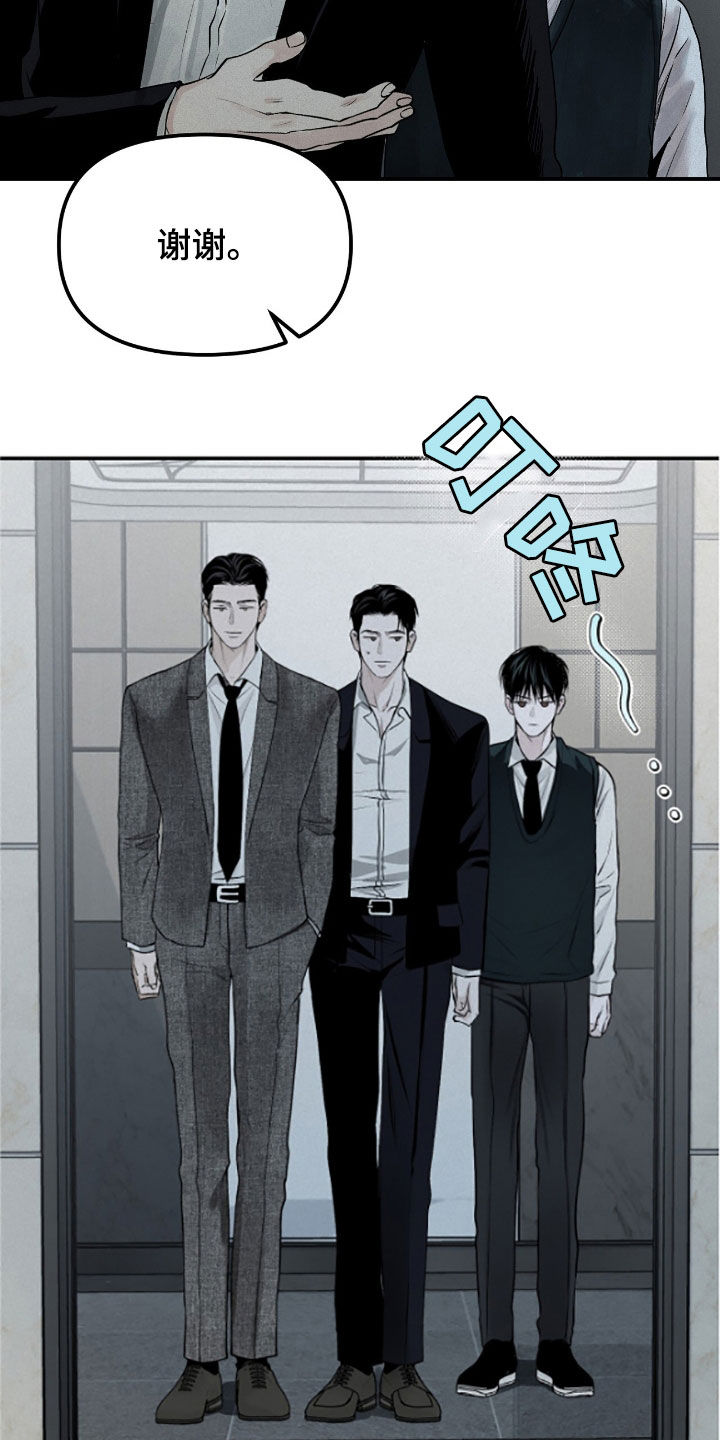 负罪前行电影漫画,第39章：危险的喜好2图