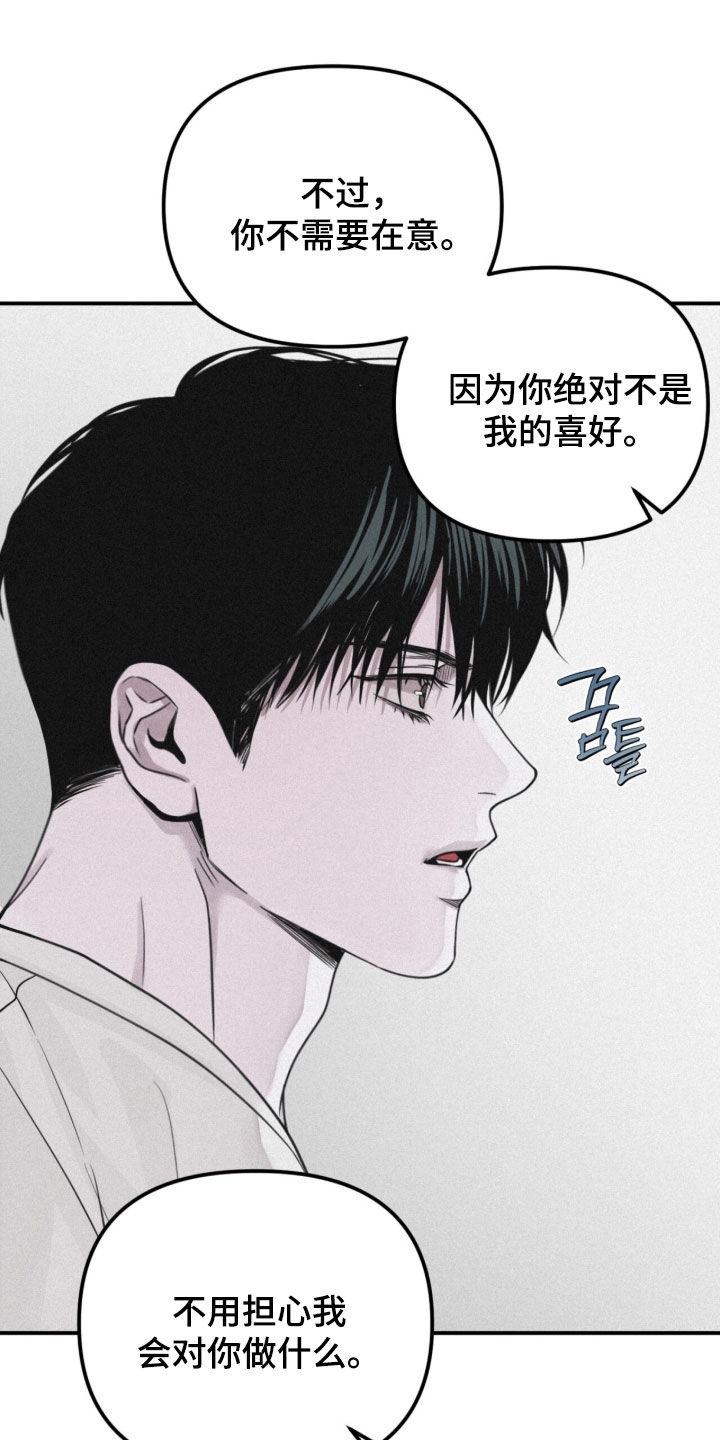 负罪缩影在线观看漫画,第83章：【第二季】你喜欢男人吗1图