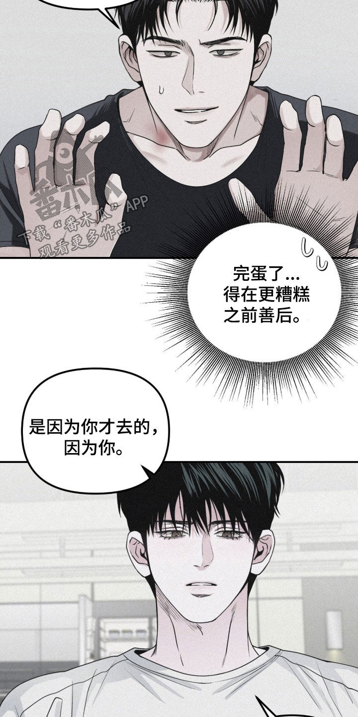 负罪缩影漫画原著漫画,第82章：【第二季】志愿咨询5图