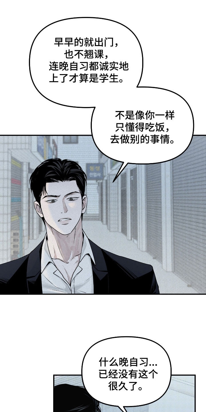 负罪前行什么意思漫画,第38章：找兼职4图