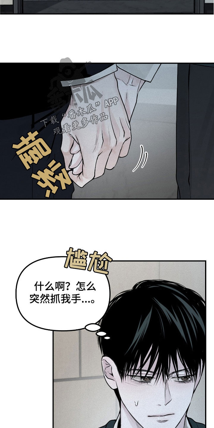 负罪前行电影漫画,第39章：危险的喜好3图