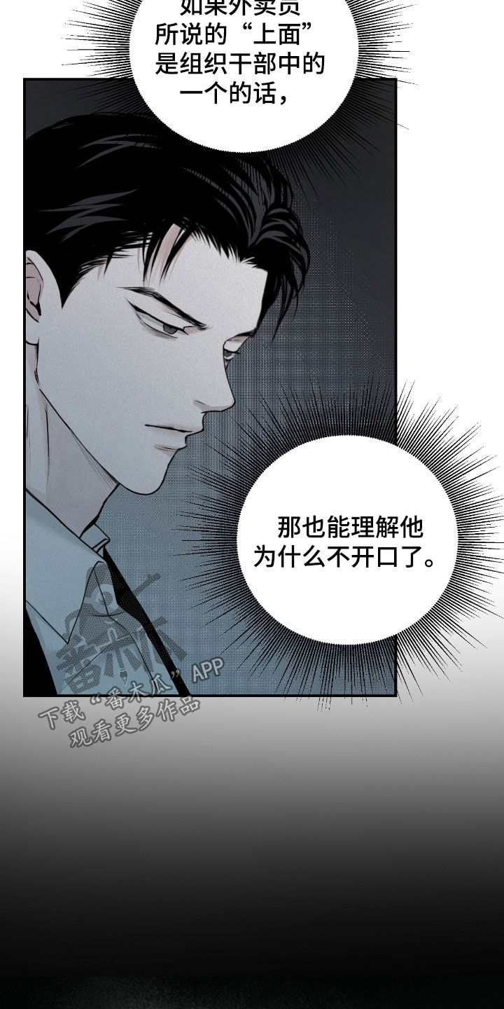 负罪缩影在线观看漫画,第40章：第21名4图