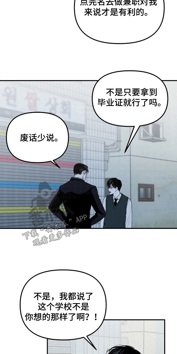 负罪缩影漫画,第38章：找兼职2图