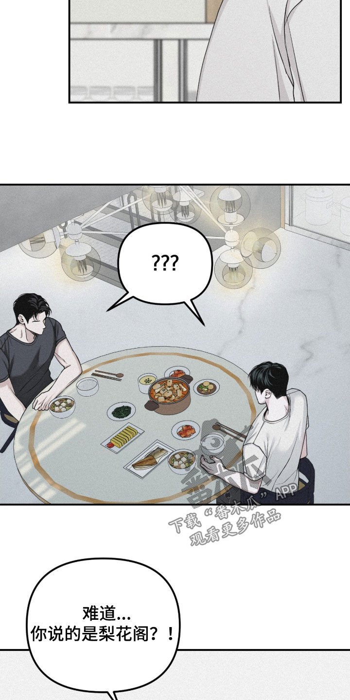 负罪缩影漫画原著漫画,第82章：【第二季】志愿咨询2图