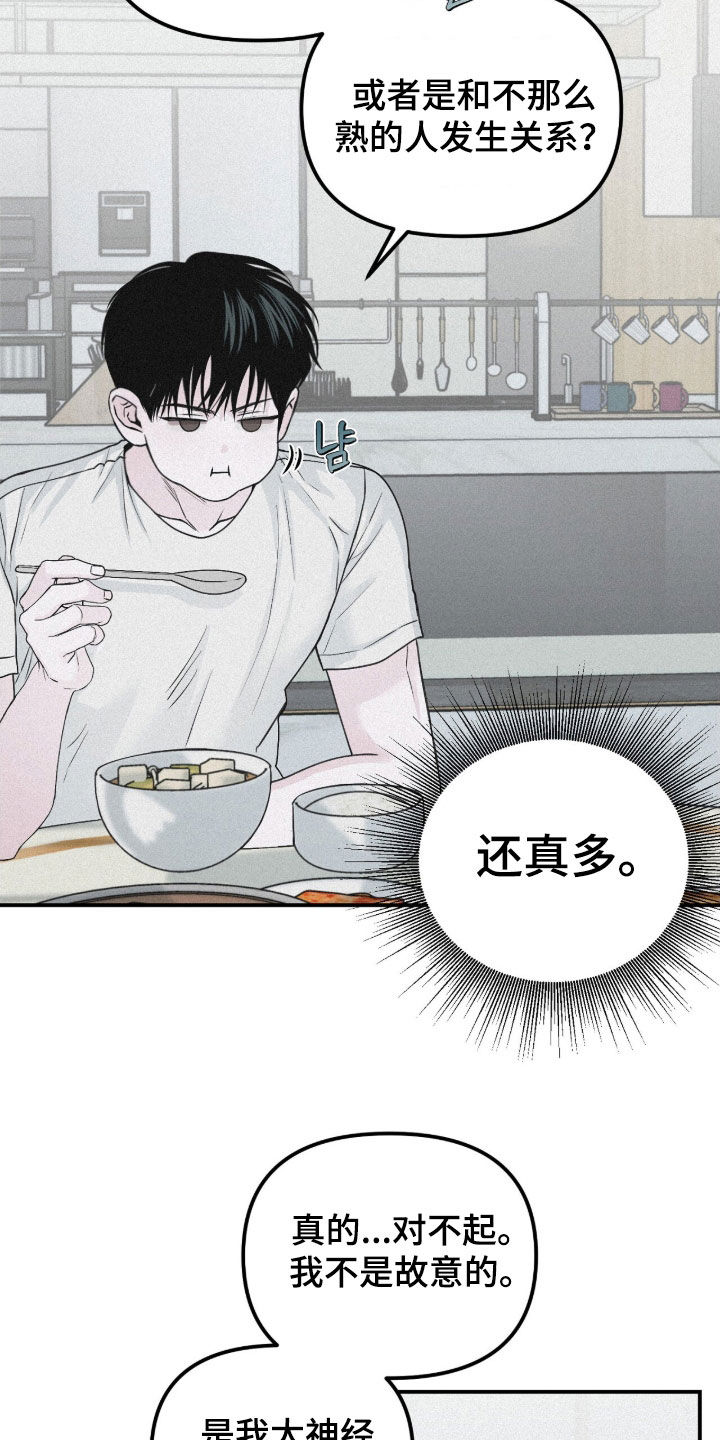 负罪缩影漫画未删减在线看免费版漫画,第83章：【第二季】你喜欢男人吗2图