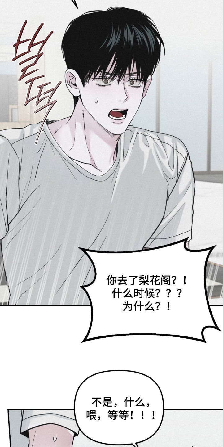 负罪缩影漫画原著漫画,第82章：【第二季】志愿咨询3图