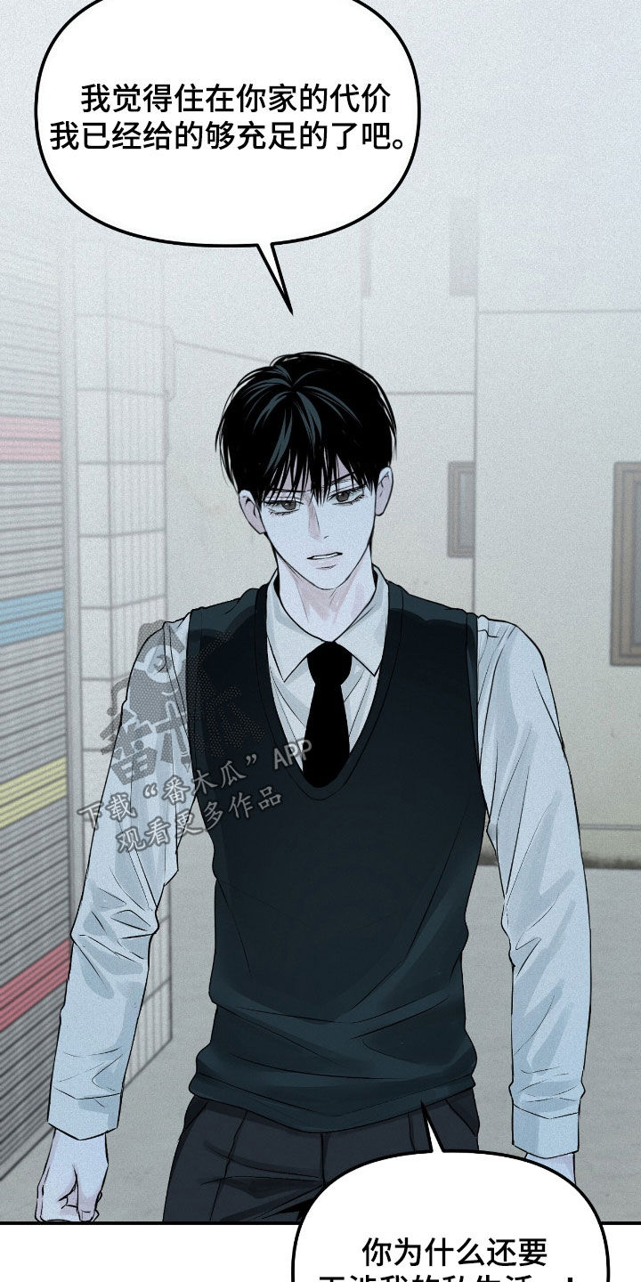 负罪缩影漫画,第38章：找兼职2图