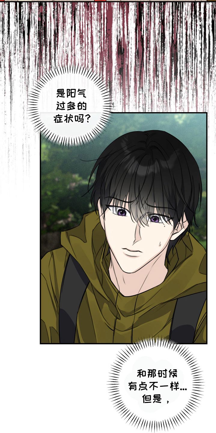 日月共生漫画,第30章：清醒点5图