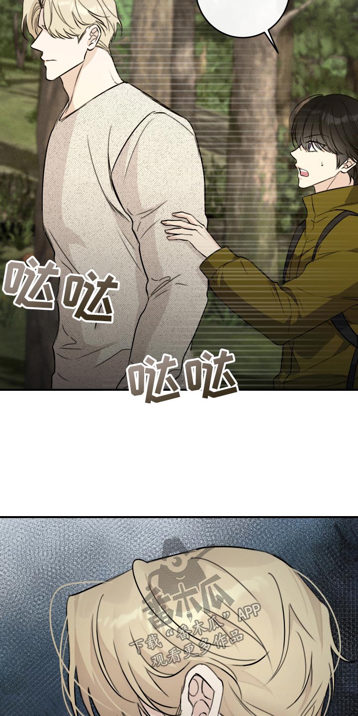 日月共生漫画,第31章：救我4图
