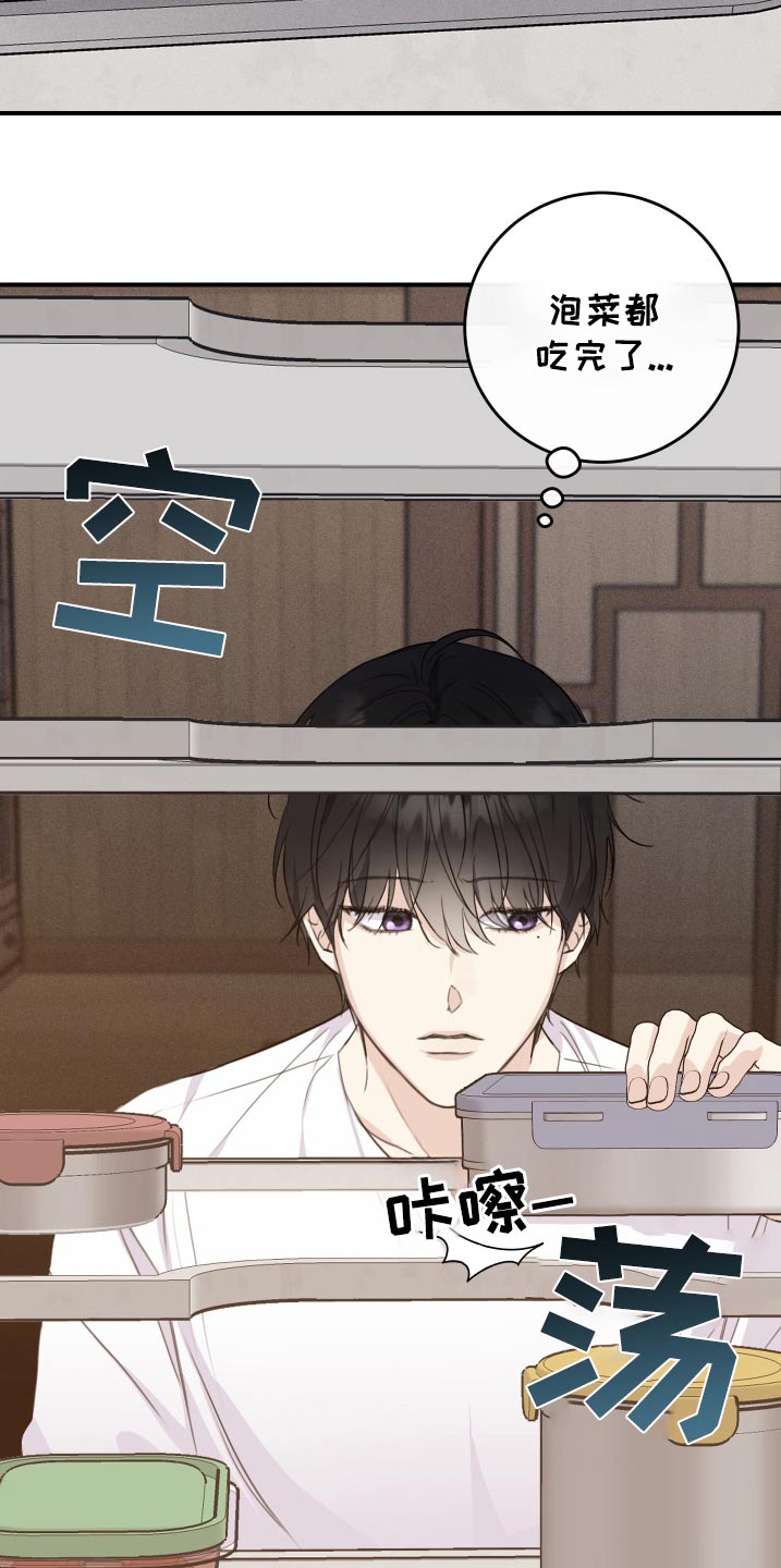日月共生漫画,第32章：想妈妈了5图