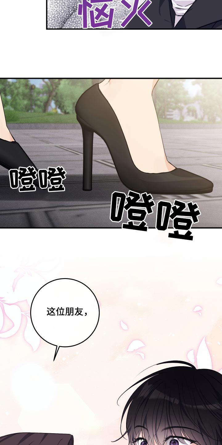 日月共生漫画,第35章：这位朋友1图