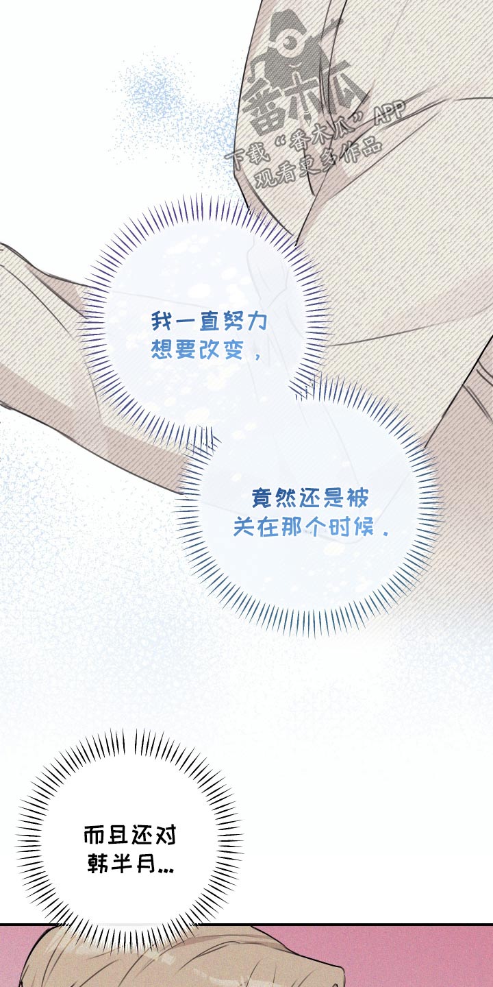 日月共生漫画,第32章：想妈妈了4图