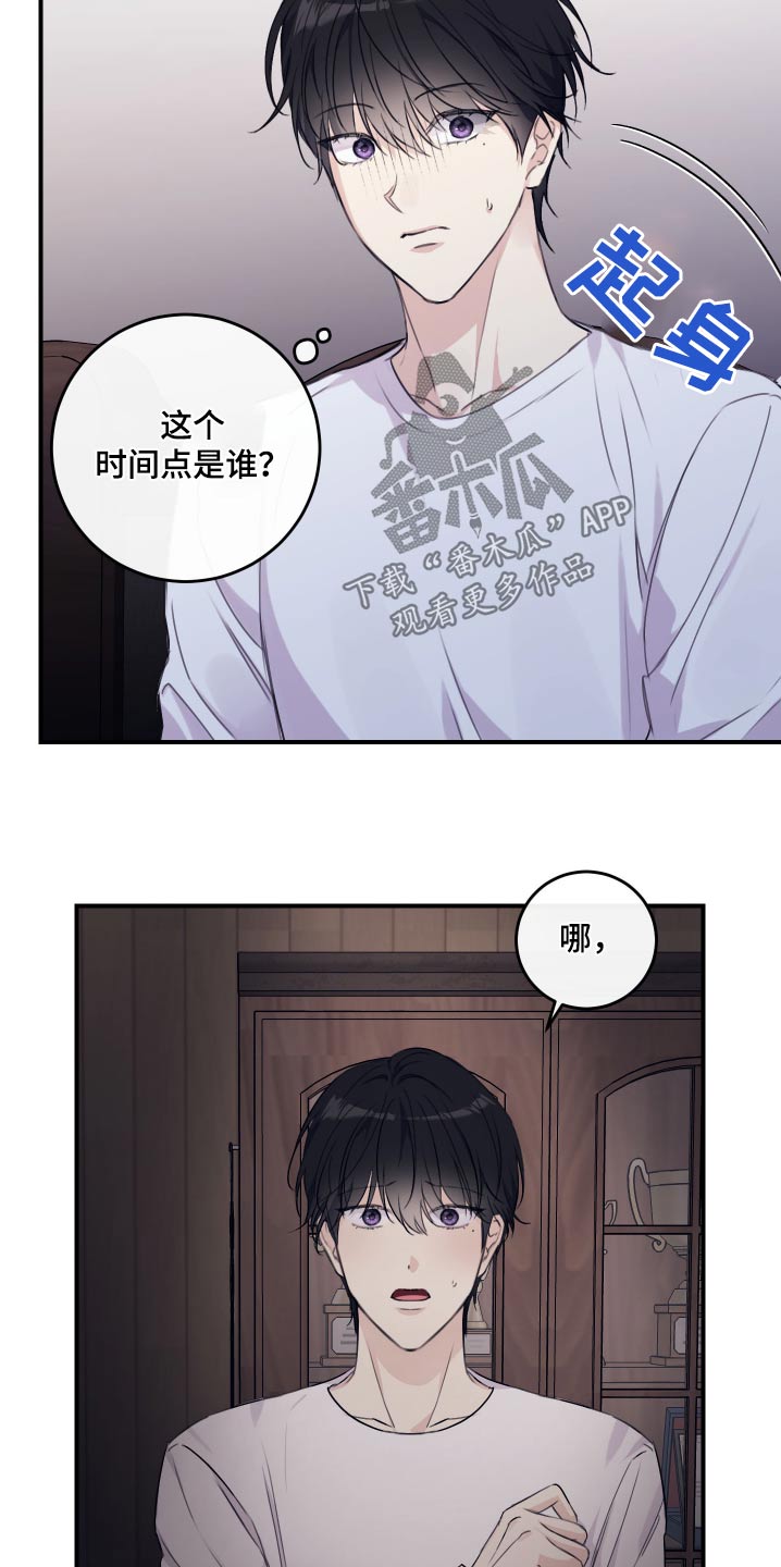 日月共生漫画,第38章：找我干嘛4图