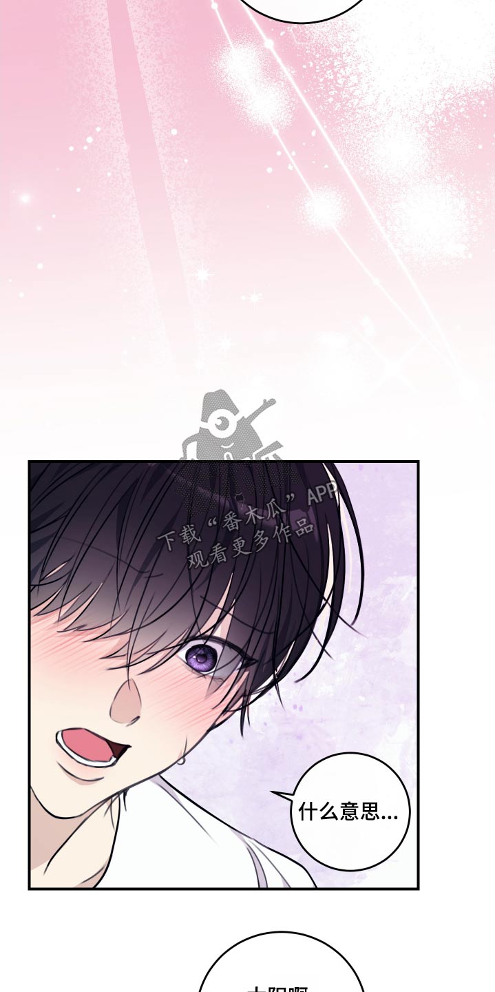 日月共生漫画,第39章：那种眼神5图