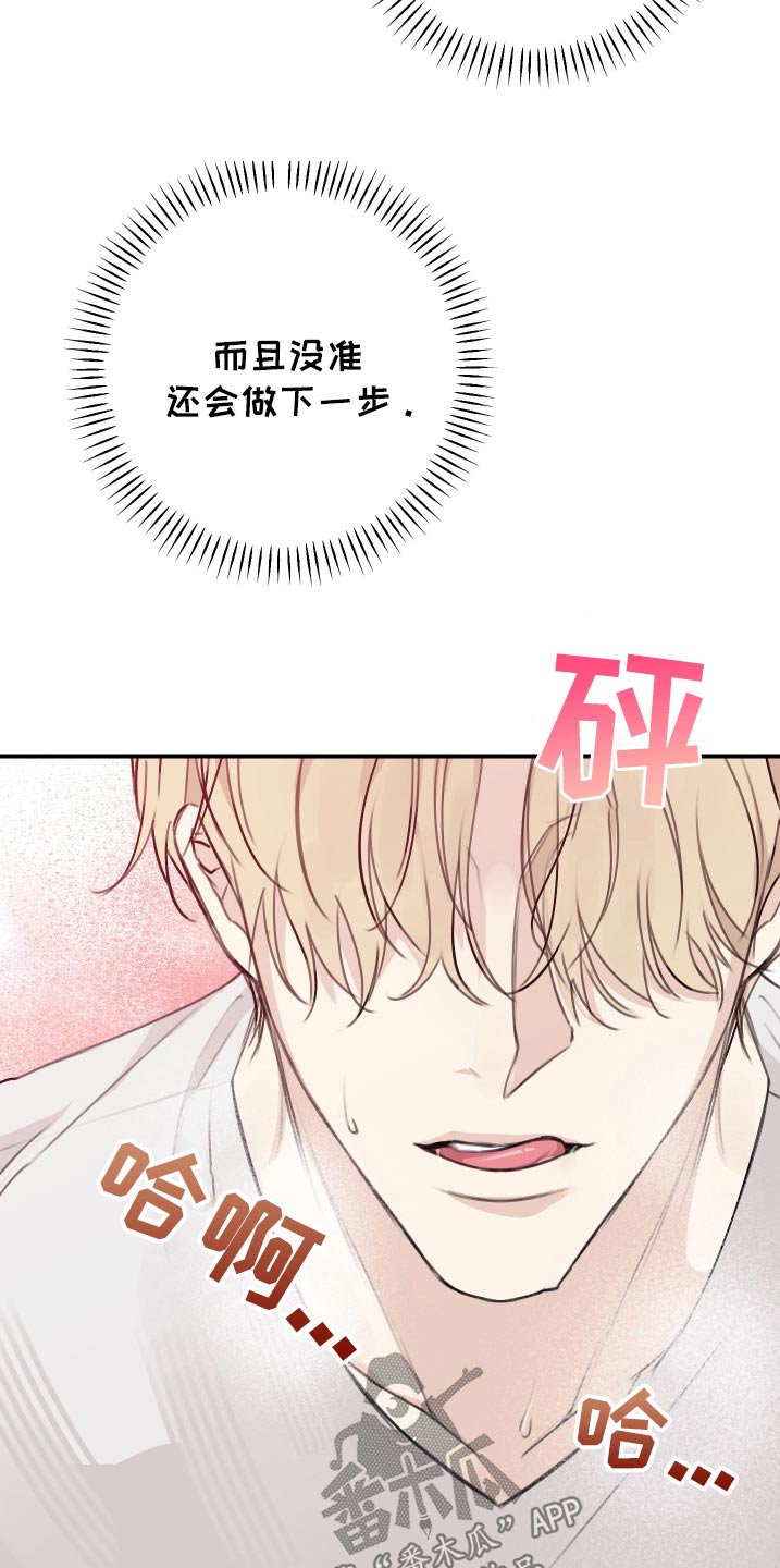 日月共生漫画,第32章：想妈妈了5图