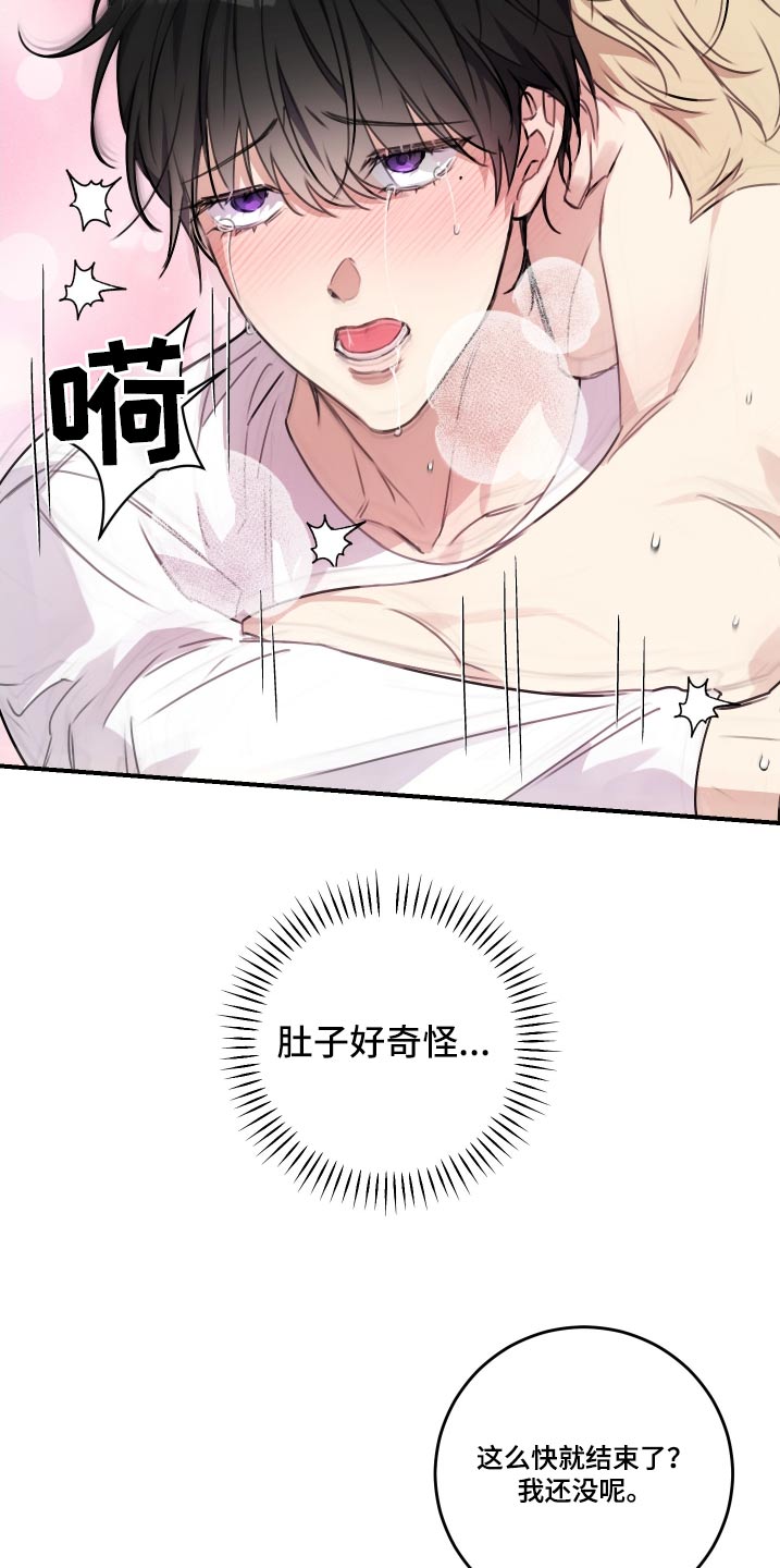 日月共生漫画,第40章：放松5图