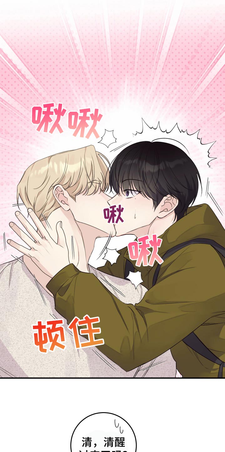 日月共生漫画,第30章：清醒点3图